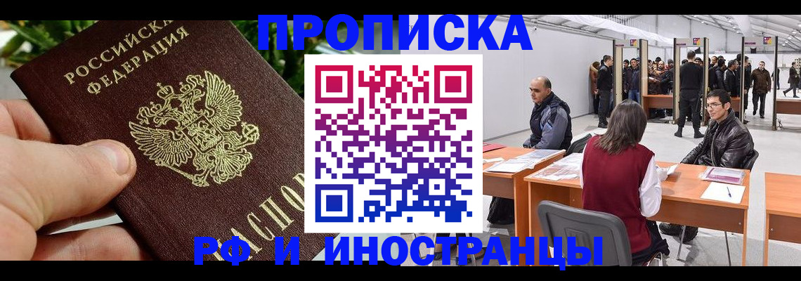 прописка штамп в Коряжме